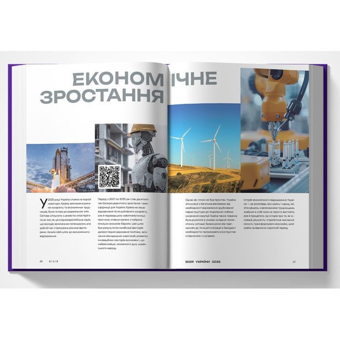 Книга Візія України 2035 - Анатолій Амелін, Сергій Гайдайчук, Євгеній Астахов Yakaboo Publishing (9786178225520) изображение 4