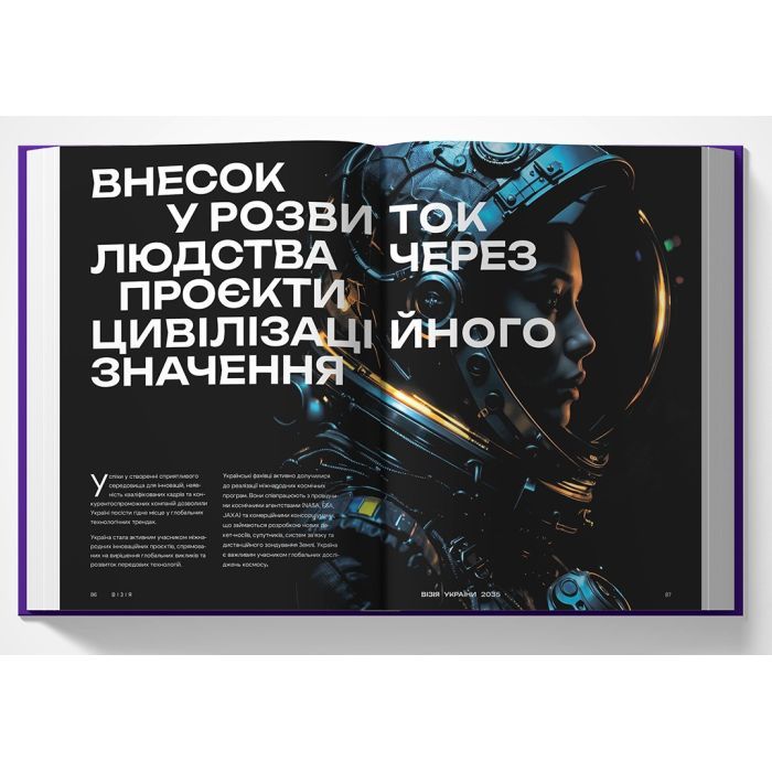 Книга Візія України 2035 - Анатолій Амелін, Сергій Гайдайчук, Євгеній Астахов Yakaboo Publishing (9786178225520) изображение 6