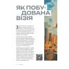 Книга Візія України 2035 - Анатолій Амелін, Сергій Гайдайчук, Євгеній Астахов Yakaboo Publishing (9786178225520) изображение 7