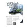 Книга Візія України 2035 - Анатолій Амелін, Сергій Гайдайчук, Євгеній Астахов Yakaboo Publishing (9786178225520) изображение 9