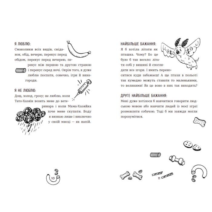 Книга Чилі Гав. Увесь світ біля моїх лап - Сабіне Цетт Ранок (9786170992796) изображение 3