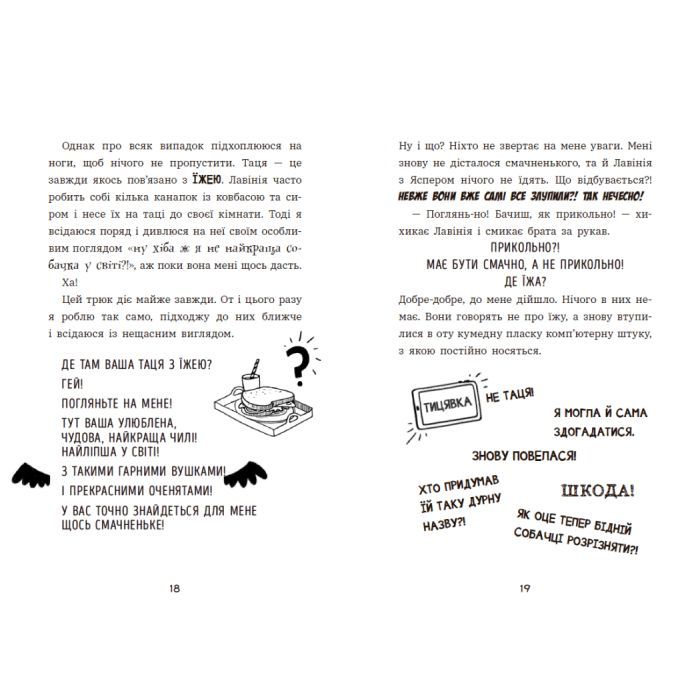 Книга Чилі Гав. Увесь світ біля моїх лап - Сабіне Цетт Ранок (9786170992796) изображение 5