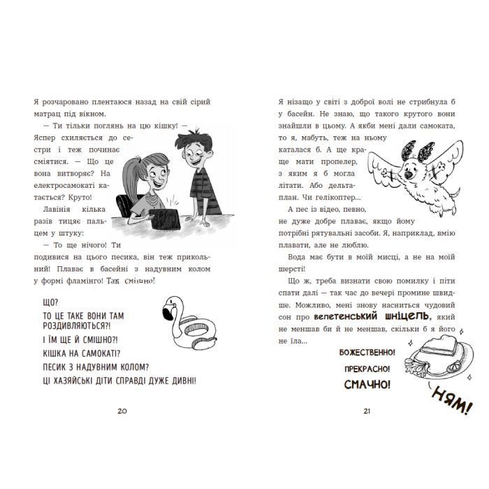 Книга Чилі Гав. Увесь світ біля моїх лап - Сабіне Цетт Ранок (9786170992796) изображение 6