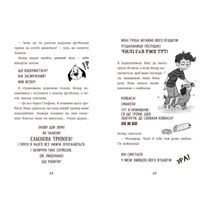 Книга Чилі Гав. Увесь світ біля моїх лап - Сабіне Цетт Ранок (9786170992796) изображение 7