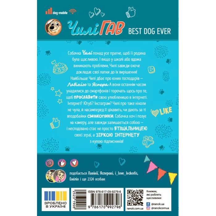 Книга Чилі Гав. Увесь світ біля моїх лап - Сабіне Цетт Ранок (9786170992796) изображение 8