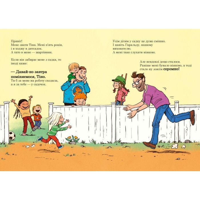 Книга Тато в дитсадку. Як тато зменшився - Ларс Мелє, Ларс Рудебєр Ранок (9786170986566) изображение 3