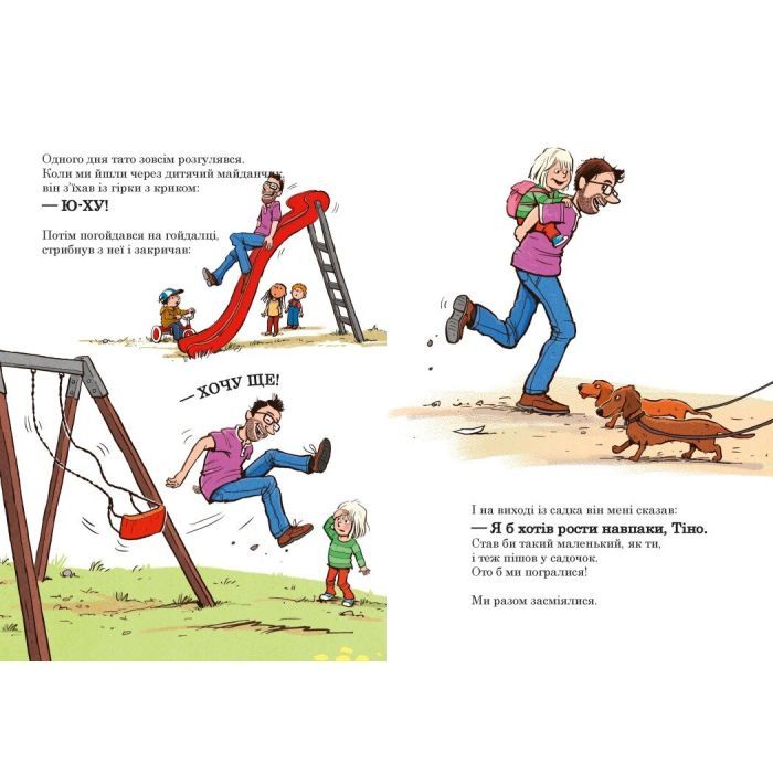 Книга Тато в дитсадку. Як тато зменшився - Ларс Мелє, Ларс Рудебєр Ранок (9786170986566) изображение 4