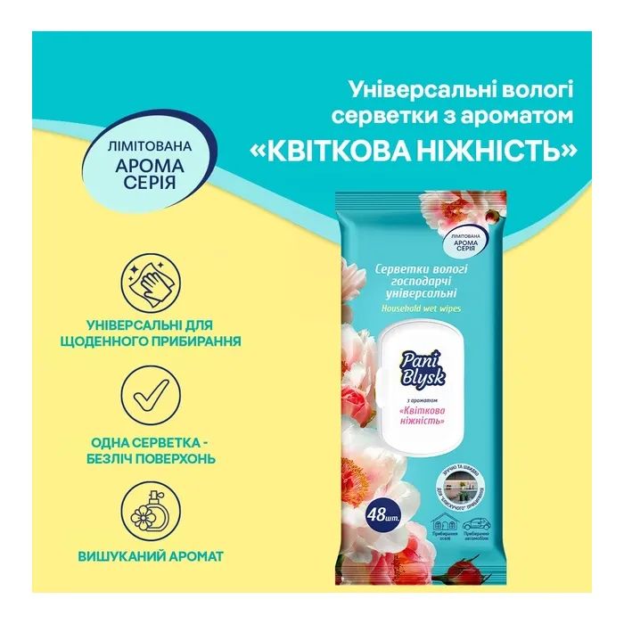 Серветки для прибирання Pani Blysk Вологі універсальні Квіткова ніжність 48 шт. (4823071670943) зображення 2