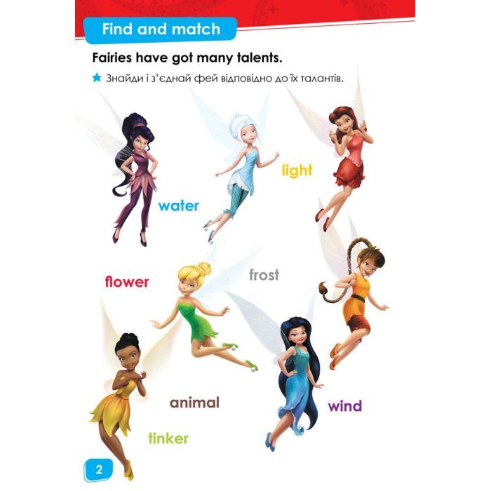 Книга Англійська - це легко. Феї. Disney Ранок (9786170939548) зображення 2