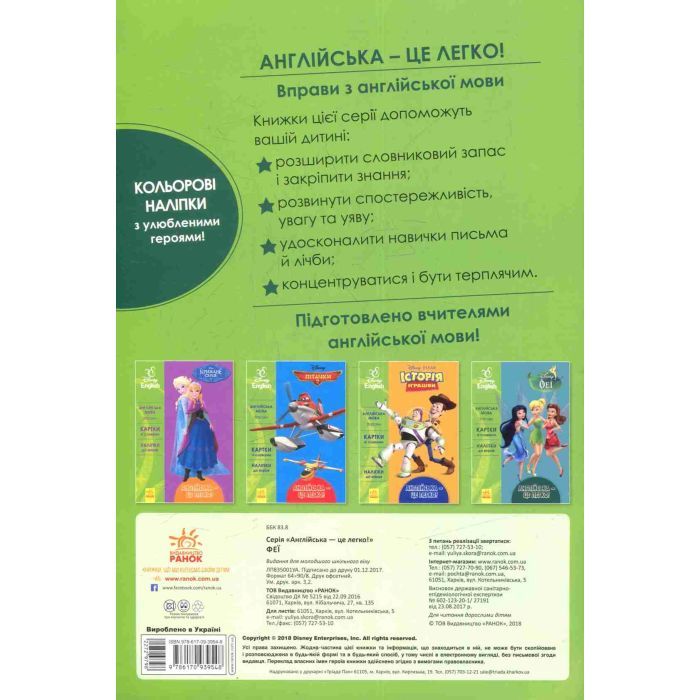 Книга Англійська - це легко. Феї. Disney Ранок (9786170939548) изображение 2