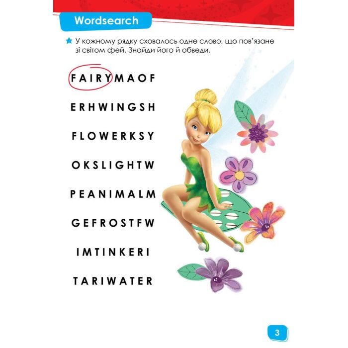 Книга Англійська - це легко. Феї. Disney Ранок (9786170939548) зображення 3