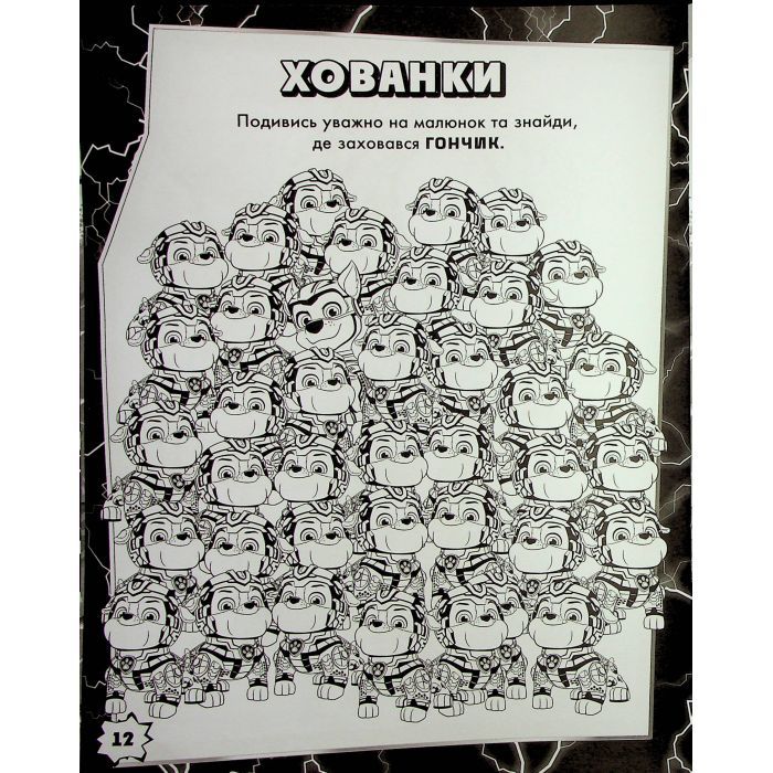 Книга Щенячий Патруль. Мегащенята. Рятуємо Місто Пригод Ранок (9786177846696) изображение 9