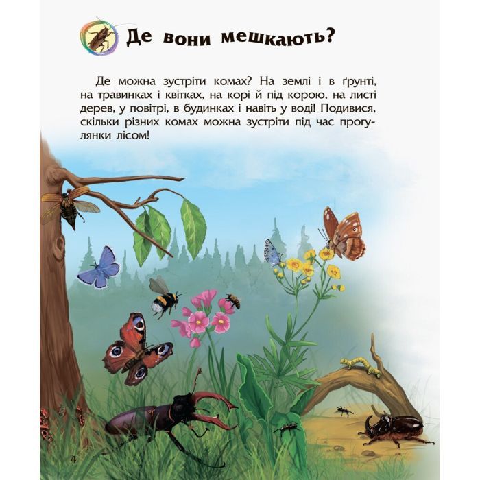 Книга Комахи. Енциклопедія дошкільника - Ю.В. Каспарова Ранок (9786170937292) зображення 4