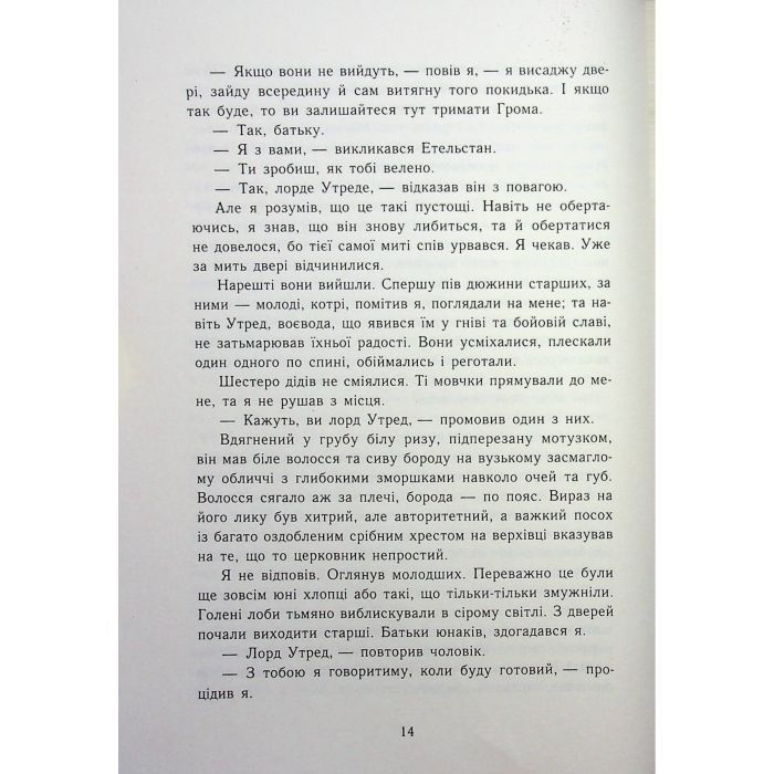 Книга Саксонські хроніки. Язичницький лорд. Книга 7 - Бернард Корнвелл Readberry (9786170993793) изображение 11