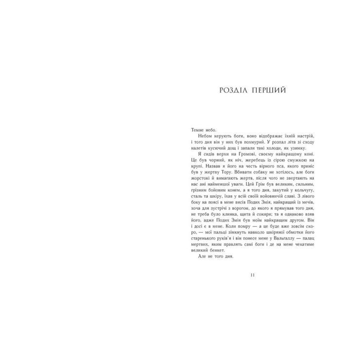 Книга Саксонські хроніки. Язичницький лорд. Книга 7 - Бернард Корнвелл Readberry (9786170993793) изображение 2