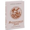 Книга Саксонські хроніки. Язичницький лорд. Книга 7 - Бернард Корнвелл Readberry (9786170993793) изображение 2