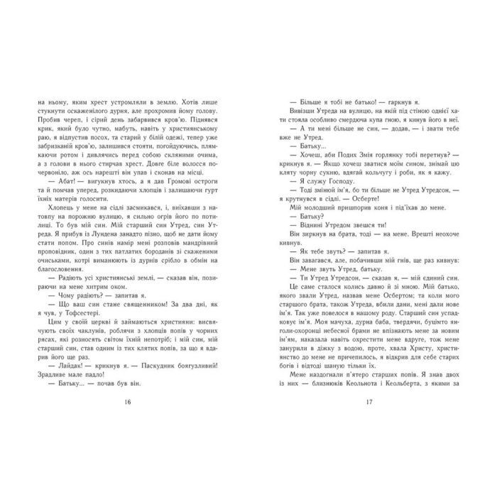 Книга Саксонські хроніки. Язичницький лорд. Книга 7 - Бернард Корнвелл Readberry (9786170993793) изображение 5