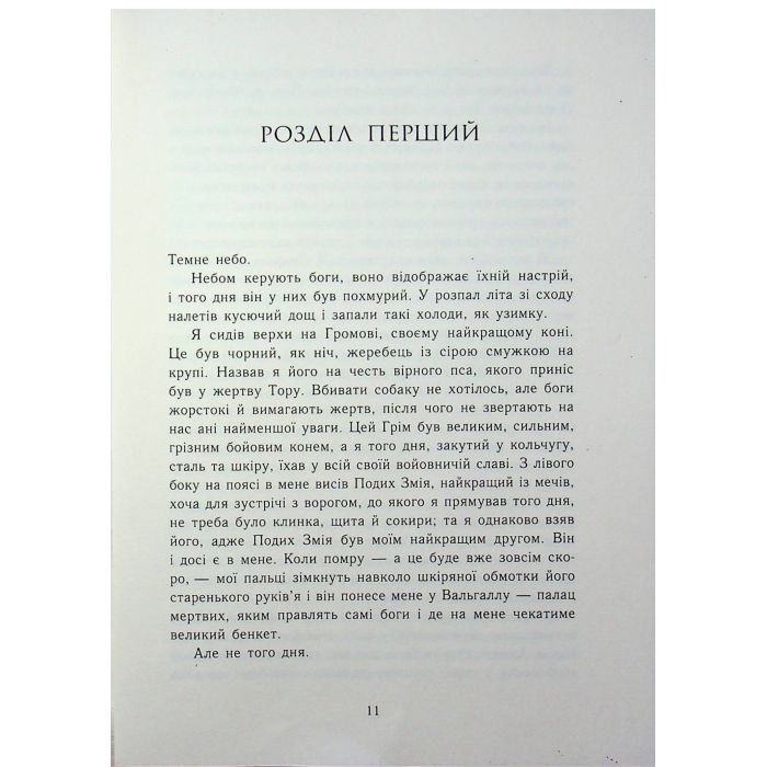Книга Саксонські хроніки. Язичницький лорд. Книга 7 - Бернард Корнвелл Readberry (9786170993793) изображение 8