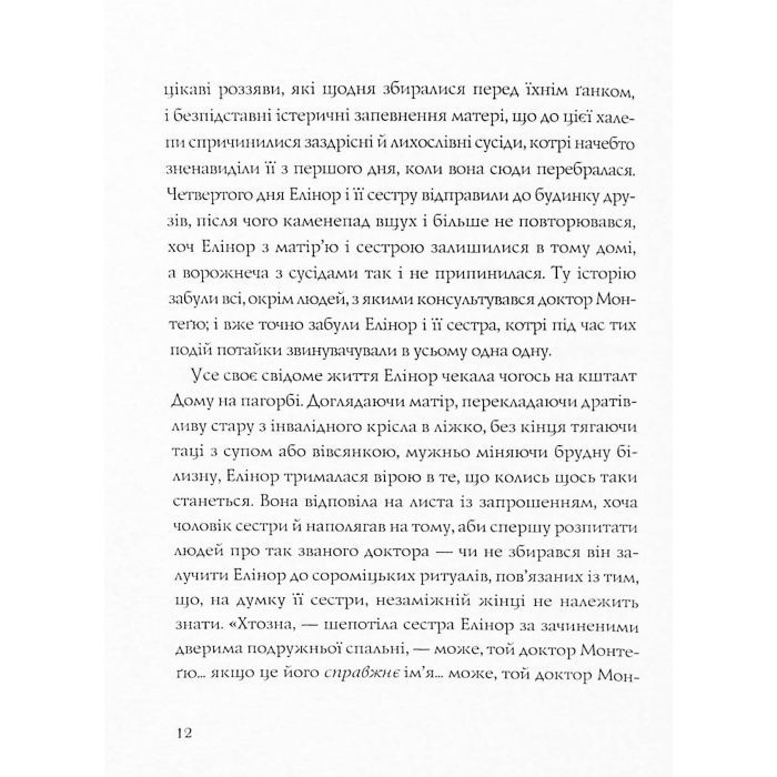Книга Привиди Дому на пагорбі - Ширлі Джексон Жорж (9786177853861) изображение 11