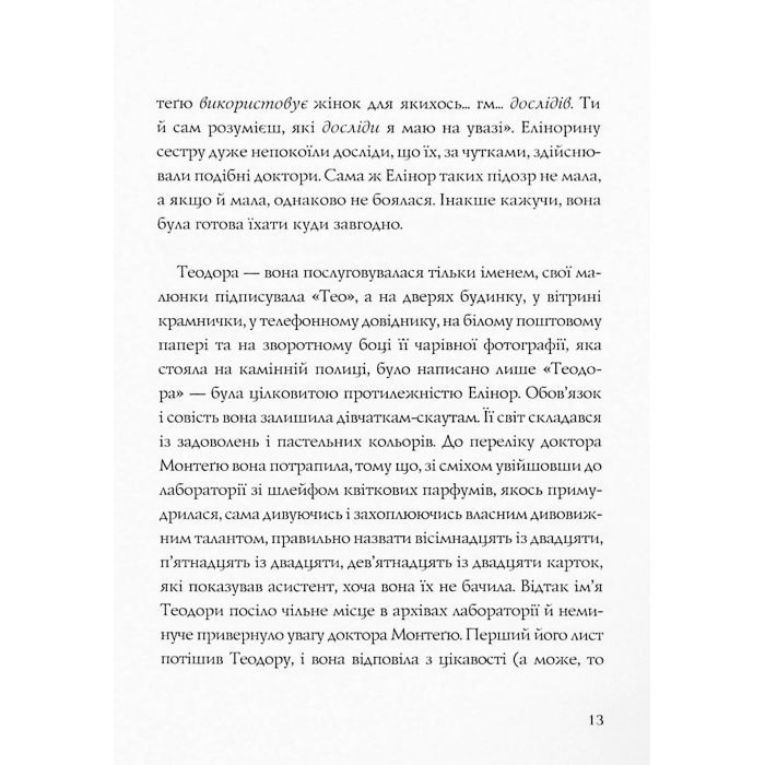 Книга Привиди Дому на пагорбі - Ширлі Джексон Жорж (9786177853861) изображение 12