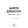 Книга Привиди Дому на пагорбі - Ширлі Джексон Жорж (9786177853861) изображение 4