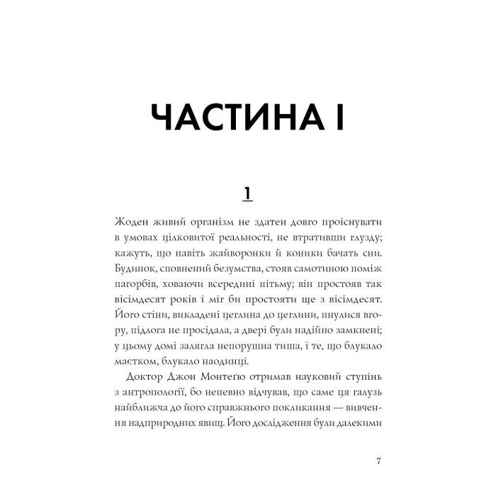 Книга Привиди Дому на пагорбі - Ширлі Джексон Жорж (9786177853861) изображение 5