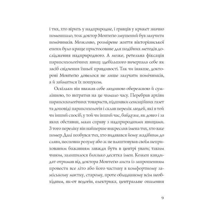 Книга Привиди Дому на пагорбі - Ширлі Джексон Жорж (9786177853861) изображение 7