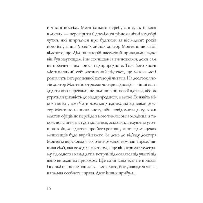 Книга Привиди Дому на пагорбі - Ширлі Джексон Жорж (9786177853861) изображение 8
