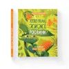 Книга Хто такі хижі рослини? - Олексій Коваленко Видавництво Старого Лева (9789664485750) зображення 2