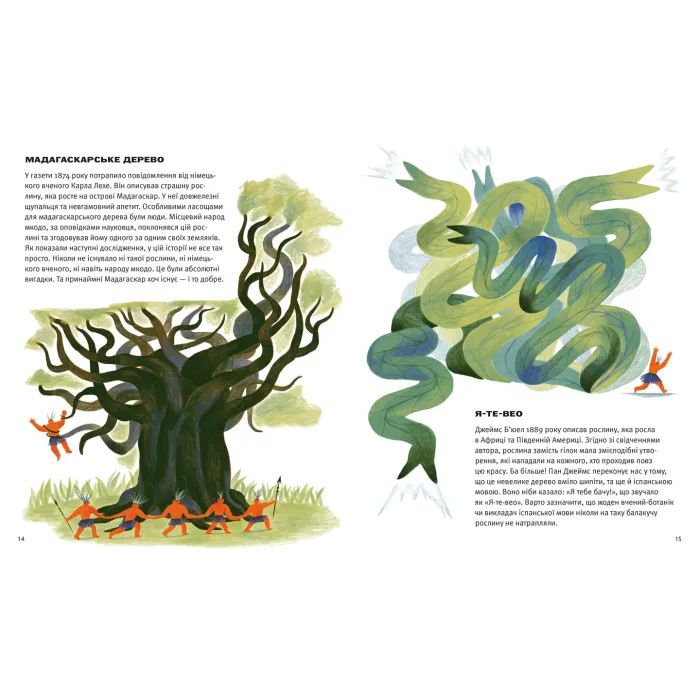 Книга Хто такі хижі рослини? - Олексій Коваленко Видавництво Старого Лева (9789664485750) зображення 7