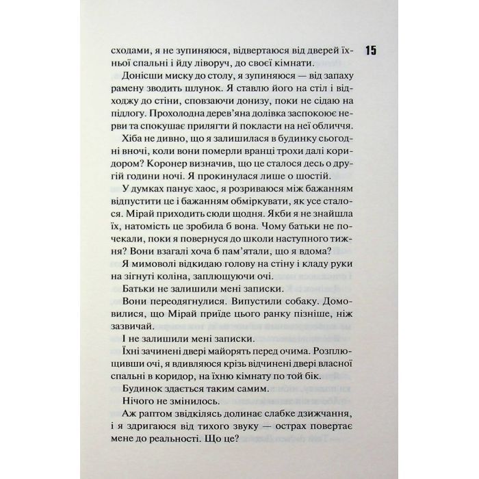 Книга Довіра - Пенелопа Дуглас КСД (9786171517356) изображение 10