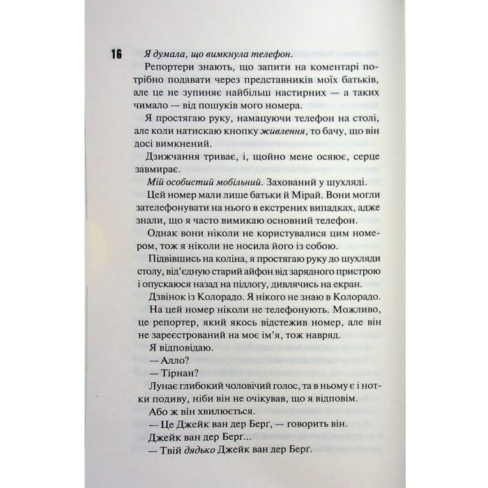Книга Довіра - Пенелопа Дуглас КСД (9786171517356) изображение 11