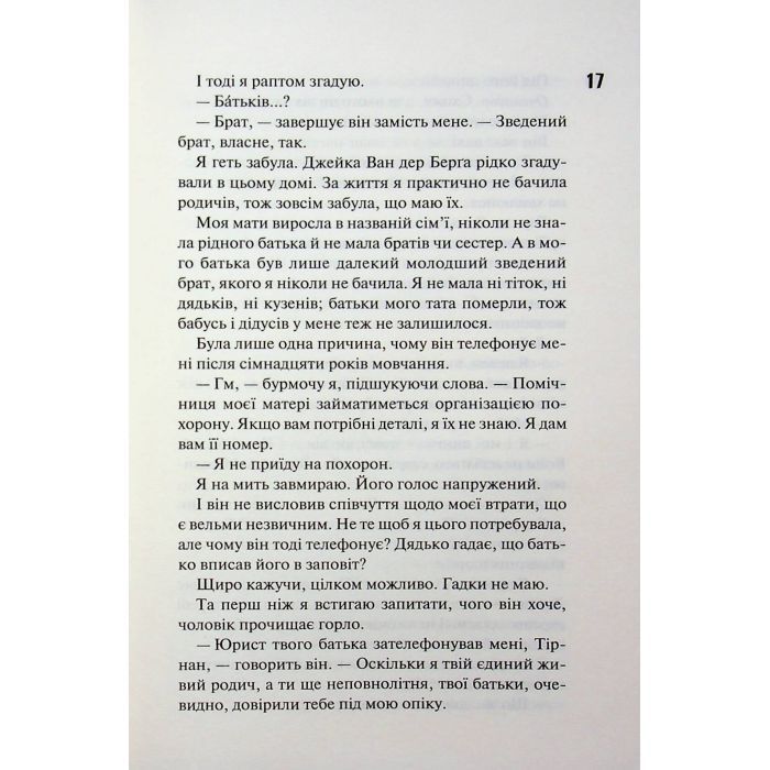Книга Довіра - Пенелопа Дуглас КСД (9786171517356) изображение 12