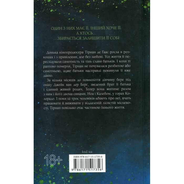 Книга Довіра - Пенелопа Дуглас КСД (9786171517356) изображение 2