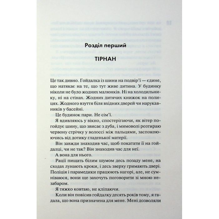 Книга Довіра - Пенелопа Дуглас КСД (9786171517356) изображение 4