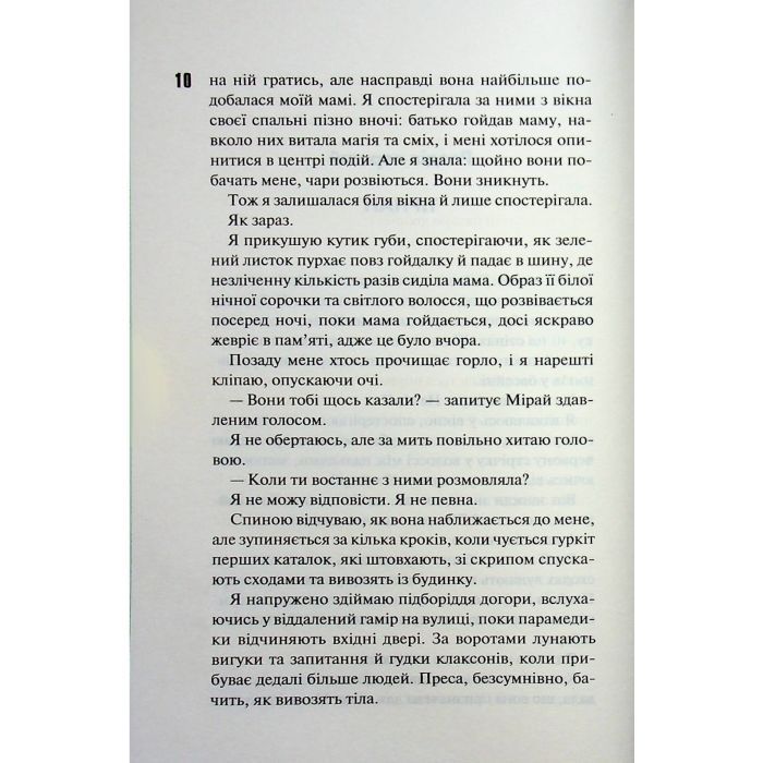 Книга Довіра - Пенелопа Дуглас КСД (9786171517356) изображение 5