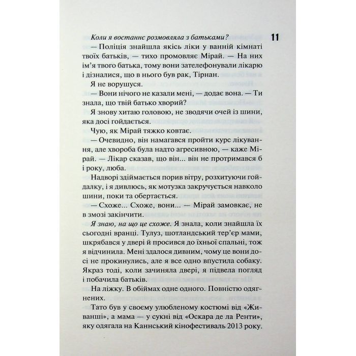 Книга Довіра - Пенелопа Дуглас КСД (9786171517356) изображение 6