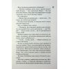 Книга Довіра - Пенелопа Дуглас КСД (9786171517356) изображение 6