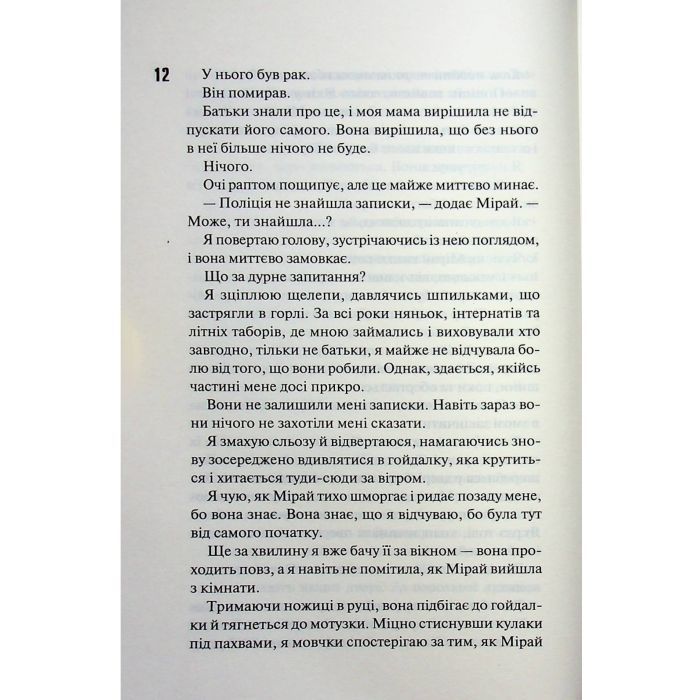Книга Довіра - Пенелопа Дуглас КСД (9786171517356) изображение 7