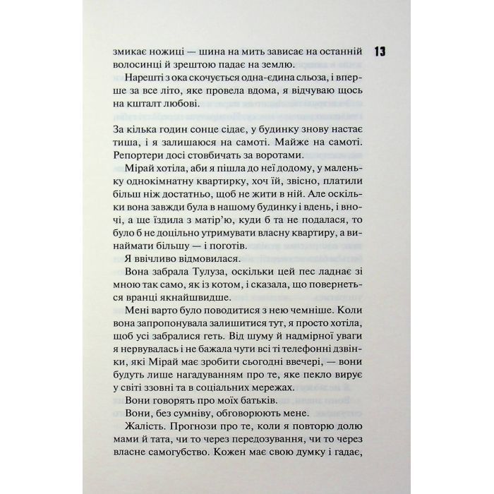 Книга Довіра - Пенелопа Дуглас КСД (9786171517356) изображение 8