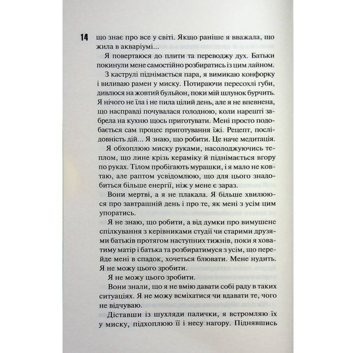 Книга Довіра - Пенелопа Дуглас КСД (9786171517356) изображение 9