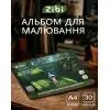 Альбом для малювання ZiBi А4 TREND, 30 аркушів на скобі (ZB.1425-16) зображення 2