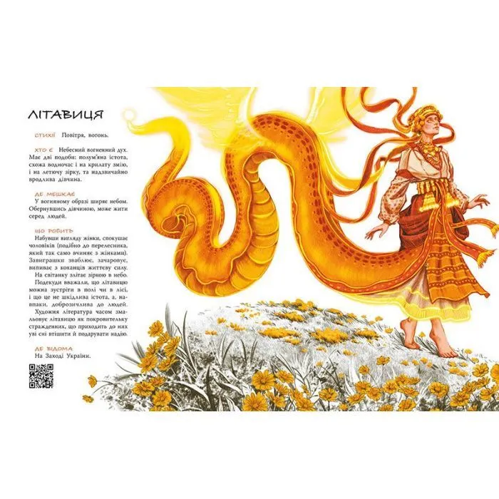 Книга Міфічні істоти України - Юліта Ран Ранок (9786178774707) изображение 2
