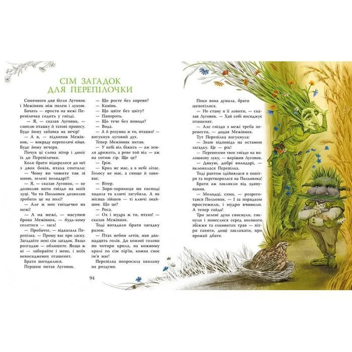 Книга Міфічні істоти України - Юліта Ран Ранок (9786178774707) изображение 3
