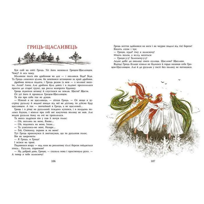 Книга Міфічні істоти України - Юліта Ран Ранок (9786178774707) изображение 4