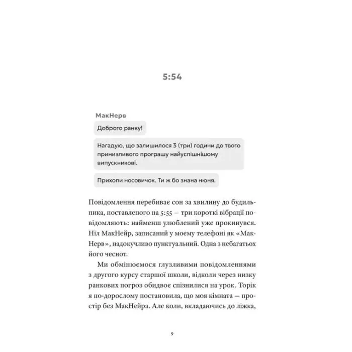 Книга Нині. Увечері. Завтра - Рейчел Лінн Соломон Видавництво Старого Лева (9789664486726) изображение 3