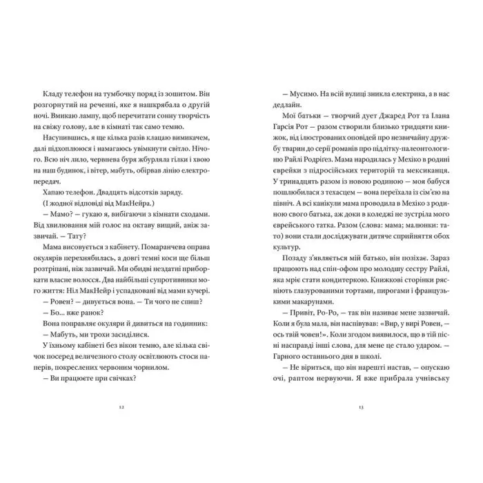 Книга Нині. Увечері. Завтра - Рейчел Лінн Соломон Видавництво Старого Лева (9789664486726) изображение 5
