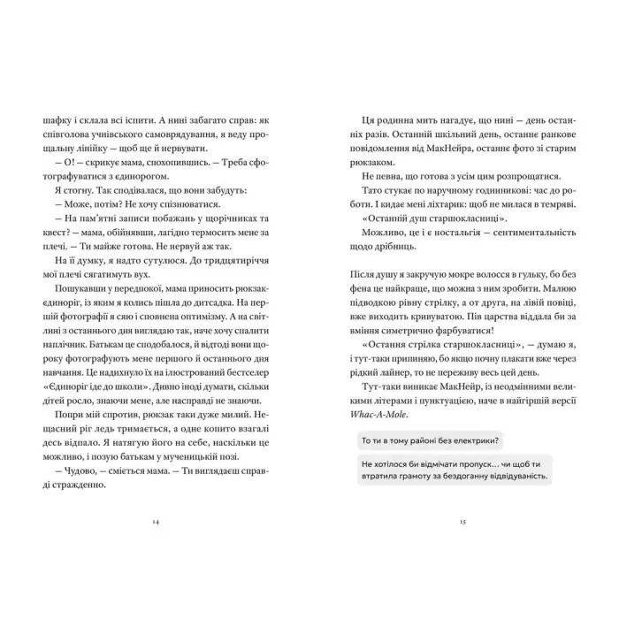 Книга Нині. Увечері. Завтра - Рейчел Лінн Соломон Видавництво Старого Лева (9789664486726) изображение 6