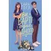Книга Ви варті одне одного - Сара Гоґл КСД (9786171520882)