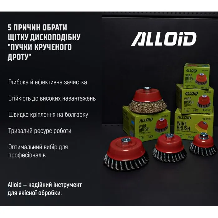Щітка для електроінструменту Alloid дископодібна, пучки крученого дроту, 125мм, М14х2 (WB-60125) зображення 8